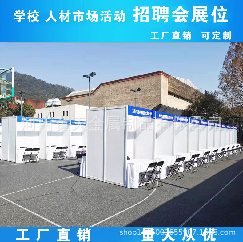 学校招聘会展位摊位房间隔断面试间隔断人才市场招聘会展位隔断