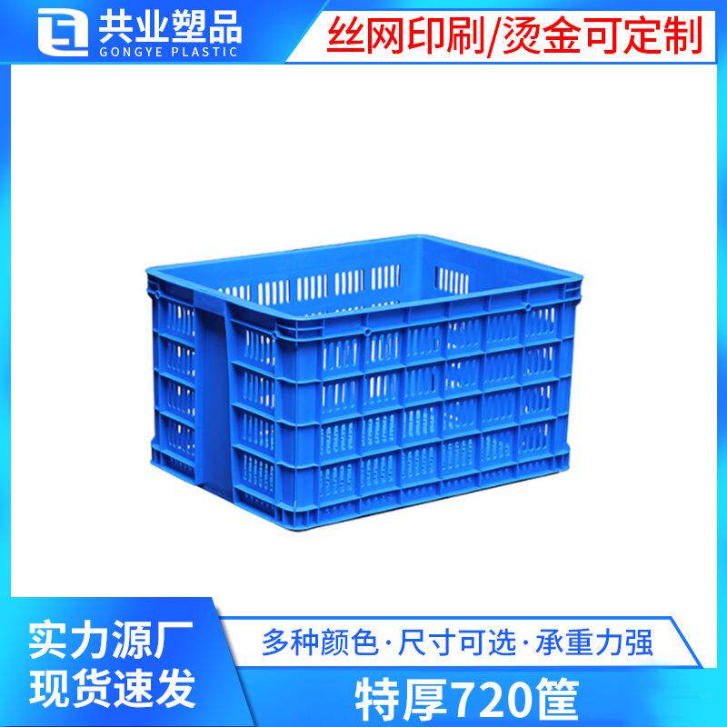 塑料筐长方形周转筐大号特厚720镂空框子蔬菜水果快递运输胶框