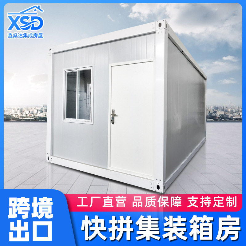 出口白色住人移动集装箱房活动板房简易快拼箱带淋浴房集成房屋