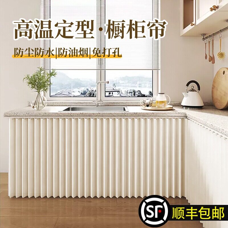 厨房橱柜遮挡帘防水防油烟滑轨布帘子遮挡杂物置物架遮丑折叠帘子