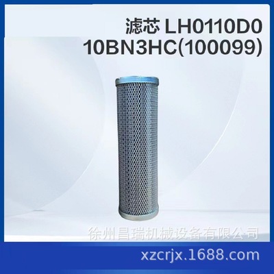 徐州徐工高空作业平台LH0110D010BN3HC滤芯860567483工程机械配件