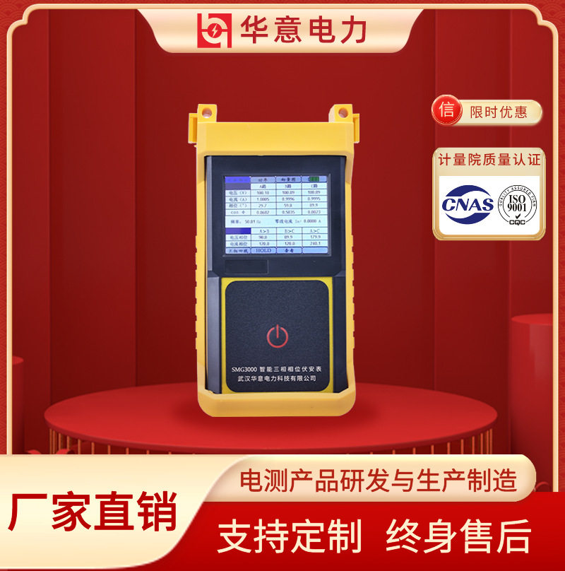 SMG3000智能三相相位伏安表 手持式六角图显示 华意电力