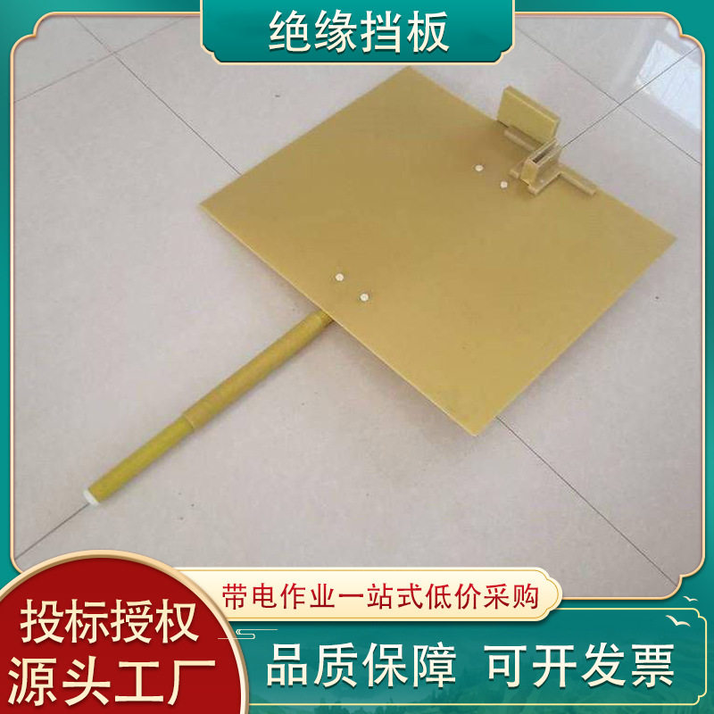 带电作业绝缘隔离挡板高压防触电环氧树脂隔离板电力检修防护挡板