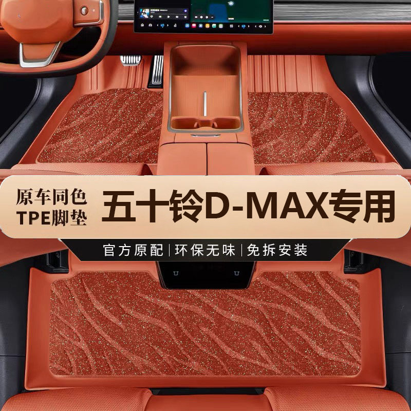 适用于五十铃DMAX专用15-20款地毯踏垫一体成型全包围tpe汽车脚垫