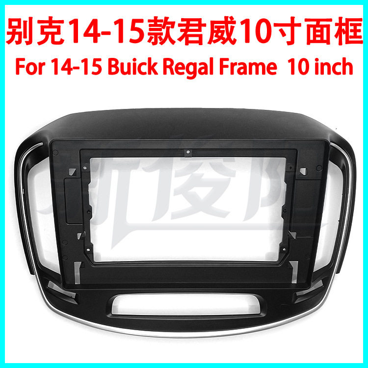 适用14-15款别克君威BUICK Regal中控导航面框专车专用套框电源线