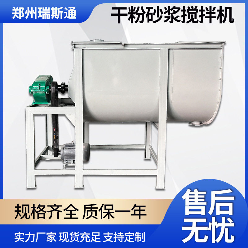 卧式颗粒干粉砂浆搅拌机 瓷砖胶灌浆料混合设备 抗裂砂浆混合机