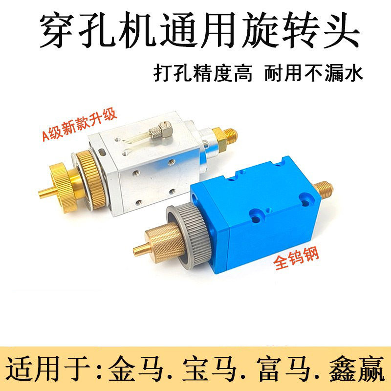 穿孔机配件 穿孔机旋转头通用金马打孔机旋转头 金马穿孔机旋转头