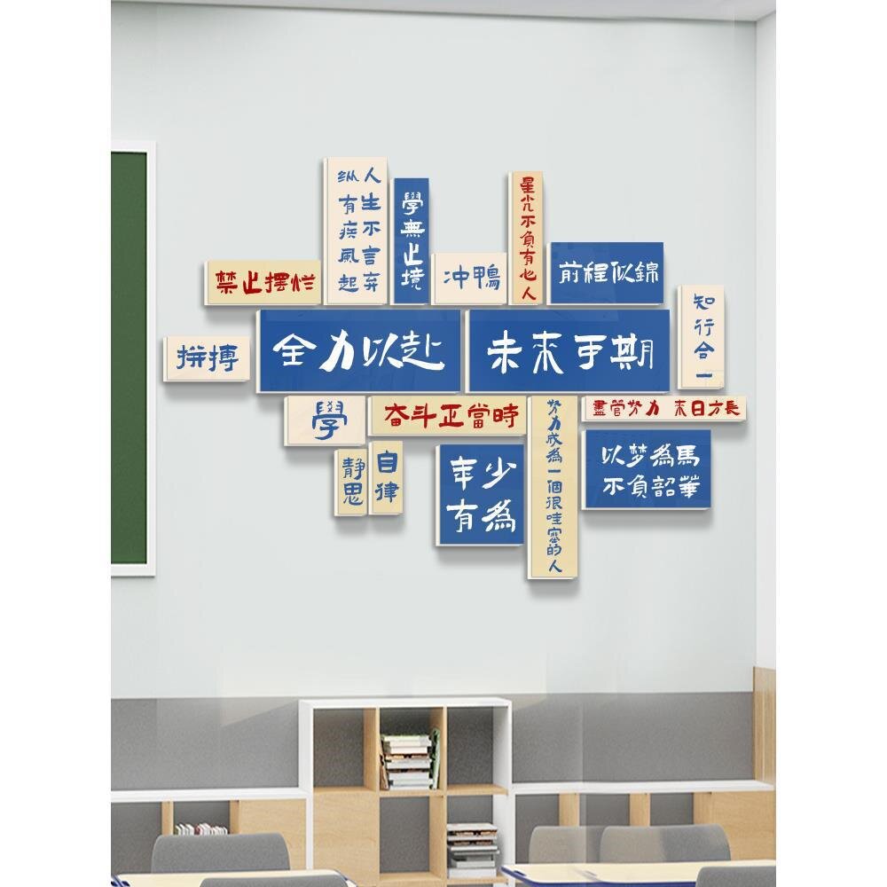 高考祝福语励志墙贴教室装饰文化挂画初三中学班级黑板上建设贴纸