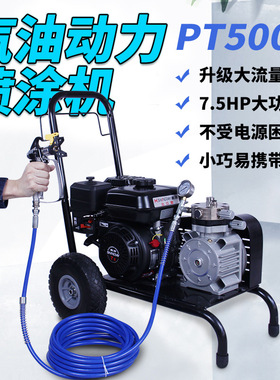 天拓PT5000汽油动力无气喷涂机乳胶漆涂料多功能喷涂机