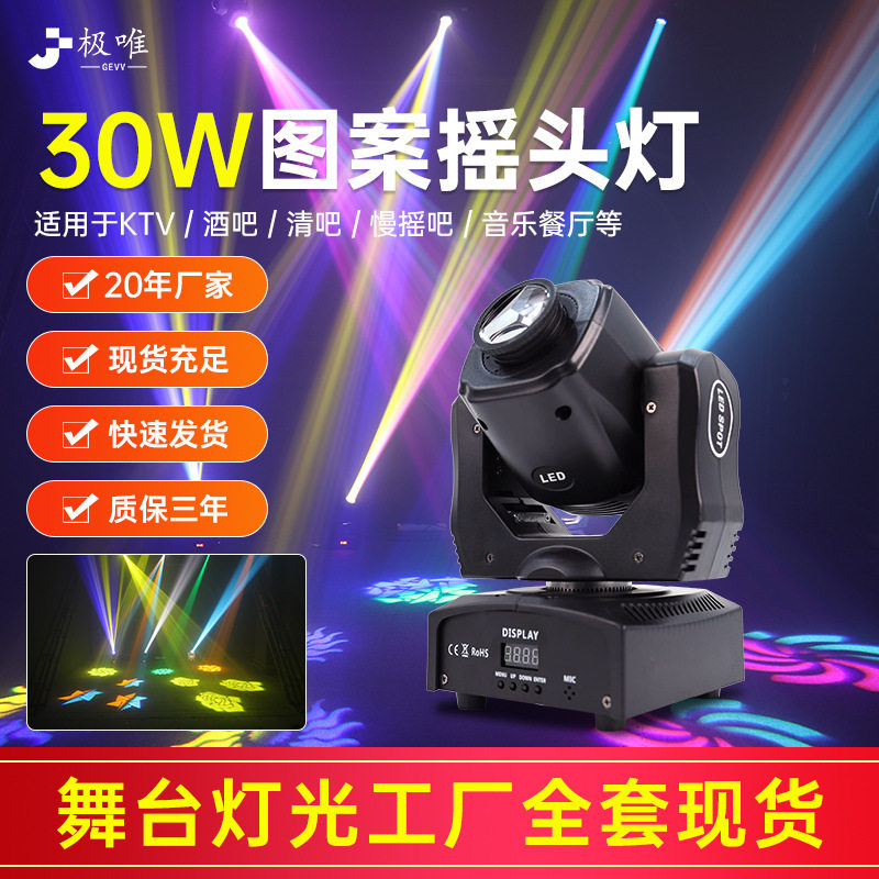 图案灯30w90w摇头灯旋转ktv包房清吧舞台灯光七彩染色LED氛围灯