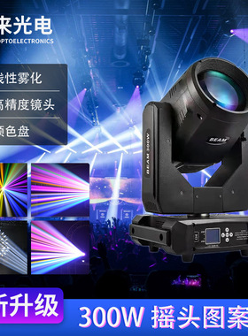 源头厂家300W双棱镜舞台灯光七彩效果内置RDM 295W酒吧光束摇头灯
