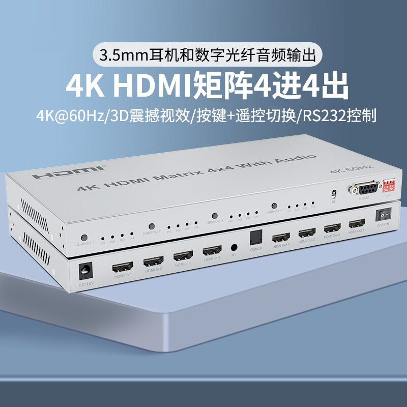 2.0矩阵4X4HDMI4进4出高清切换器四进四出切换4K60HzRS232带音频