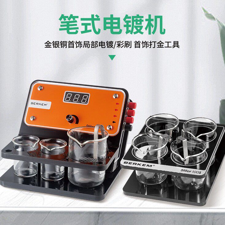 笔式电镀机镀金刷镀笔刷镀机电镀设备金银首饰泡镀机器材打金工具