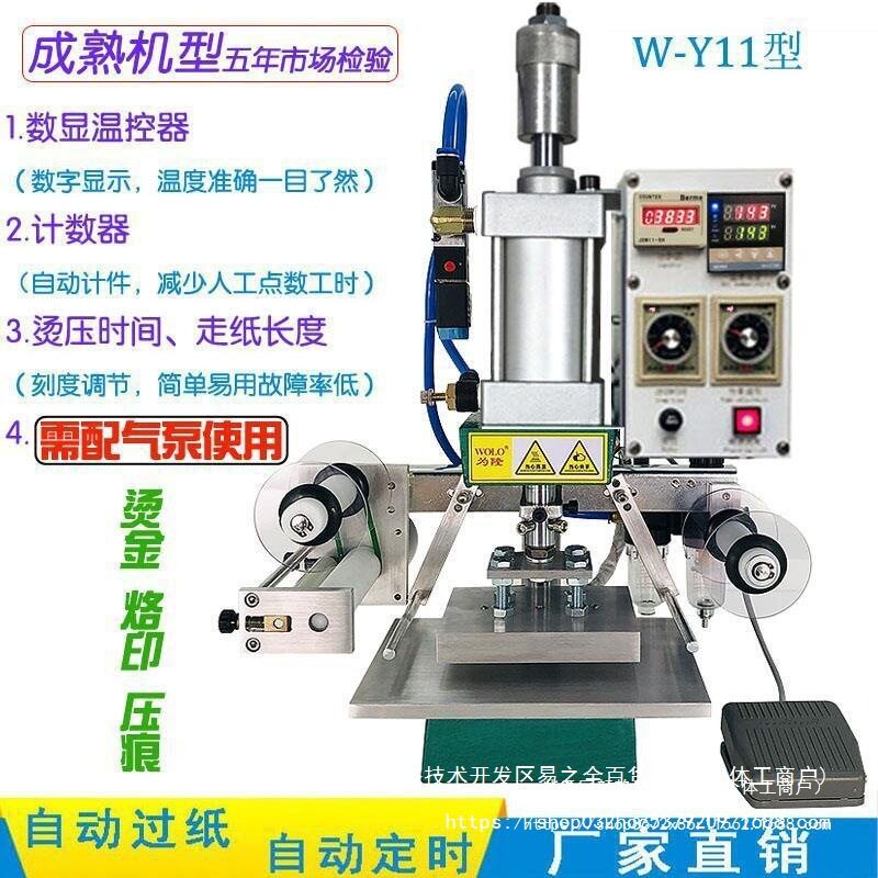 烫金机气动烫压机自动卷纸皮革烙印机压唛机LOGO名片木头烫印机