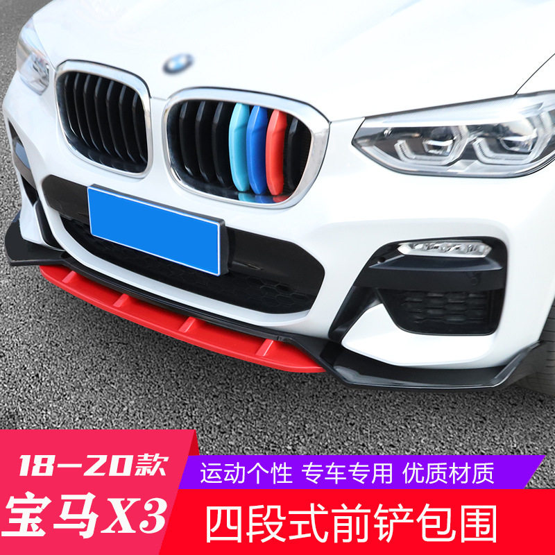 适用于宝马18-20款新X3前铲改装m包围防撞前唇前杠黑武士装饰配件