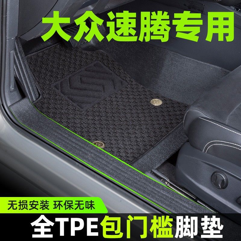 大众速腾TPE环保包门槛脚垫