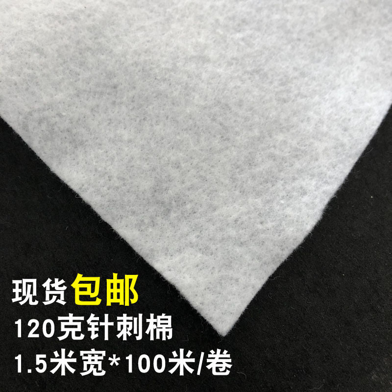 厂家包邮白色1.5米宽100米/卷120克无纺布DIY 辅棉 针刺布 软毛毡