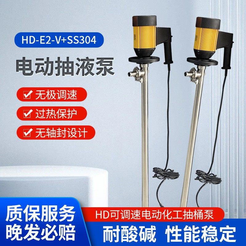 HD-E2-V+SS316L-1500HP不锈钢插桶泵耐腐蚀路涛化工抽液泵油桶泵