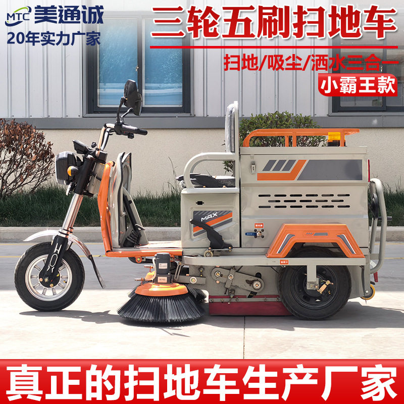 物业街道小型座驾式扫地车 环卫道路新能源扫地机 三轮五刷清扫车