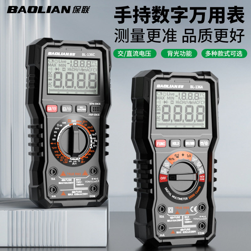 保联数显万用表NCV电压探测精准测量智能防烧电工维修专用万用表