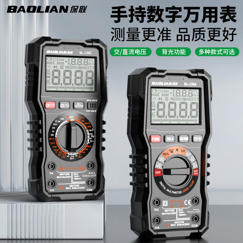 保联数显万用表NCV电压探测精准测量智能防烧电工维修专用万用表