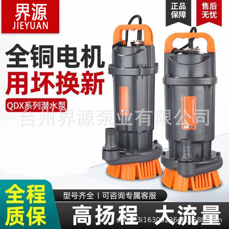 新款QDX农用潜水泵110V外贸清水泵220V大流量家用小型井水抽水泵