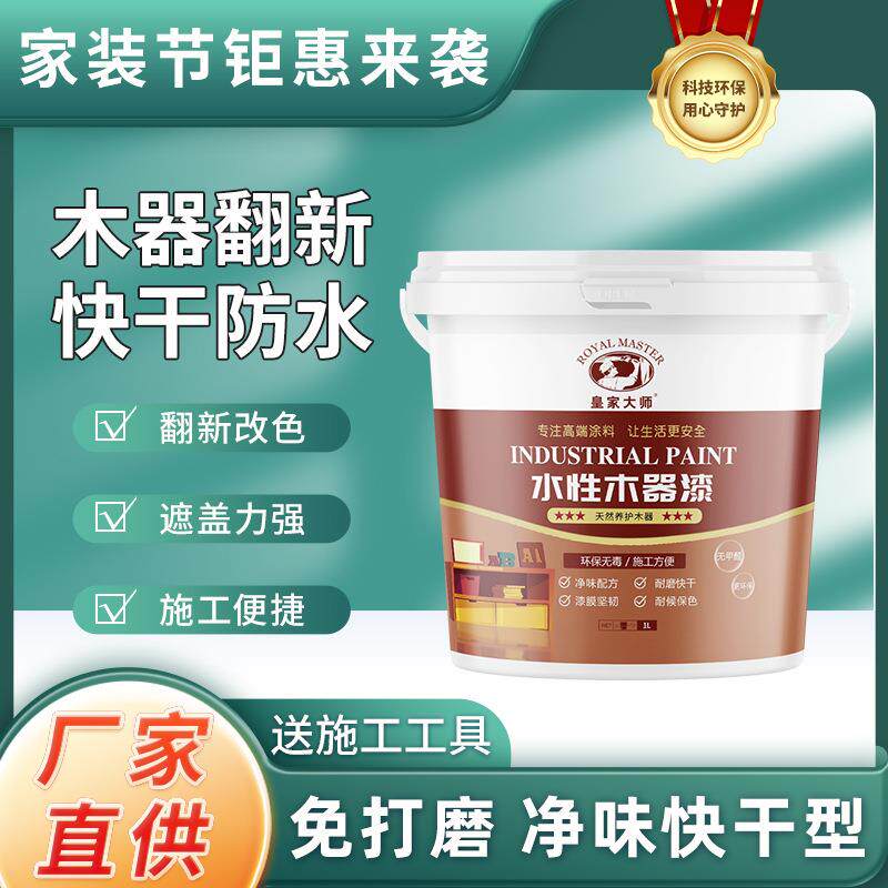 水性木器漆旧家具木门翻新改色户外木质环保白色家用油漆自刷涂料