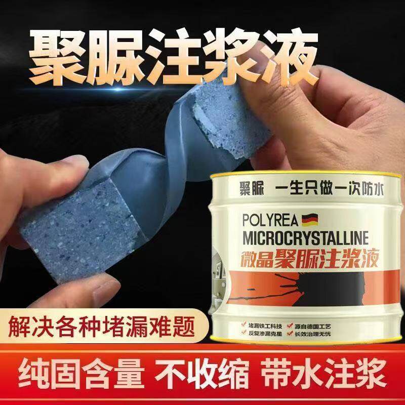 聚脲注浆液地铁隧道堵漏地下室伸缩灌浆顶板底板填缝止水防水材料