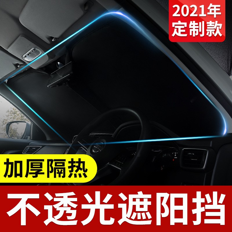 GLB 1系 3系 5系SIENTA大霸王H6途观奇骏专用车载前挡风玻璃遮阳
