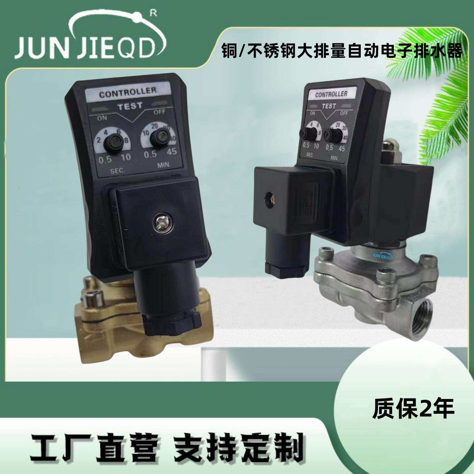 不锈钢大排量自动电子排水器膜片式定时排水阀储气罐JPW排水阀