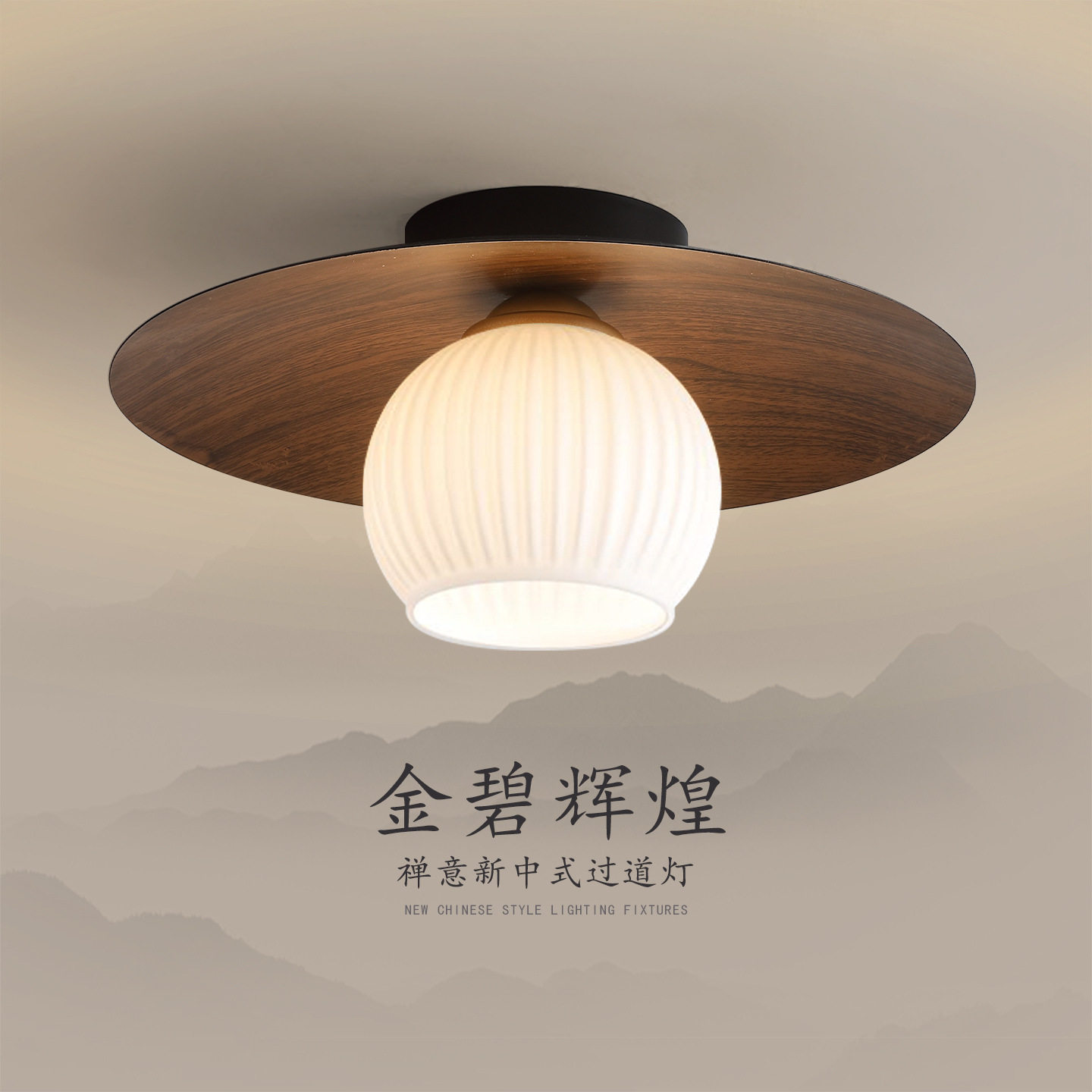 过道走廊吸顶灯新中式中古风入户门厅灯美式复古木纹衣帽间阳台灯