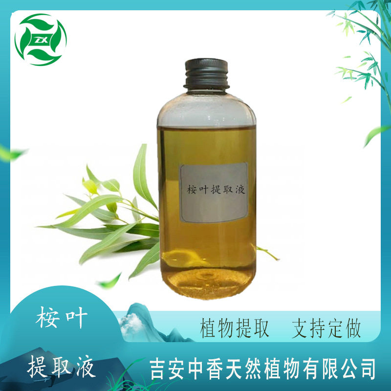 中香工厂桉叶提取液香茅龙脑薄荷椒样薄荷提取液日化洗护原料优惠