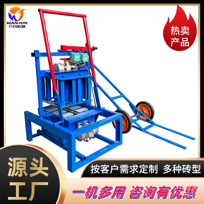 万钧小型家用移动制砖机半自动水泥空心砖机铺路砖垫块路沿石砖机