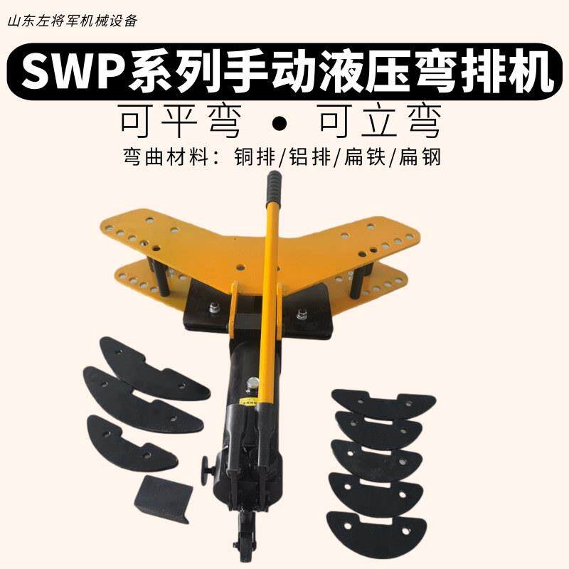 长期出售弯排机结构合理安装方便手动液压弯排机