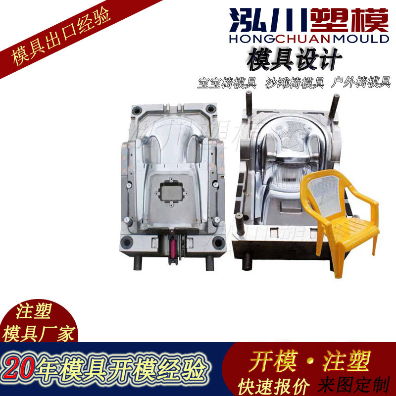 PP塑料家具注塑模具开模定制椅子模具设计 休闲椅子户外塑料椅子