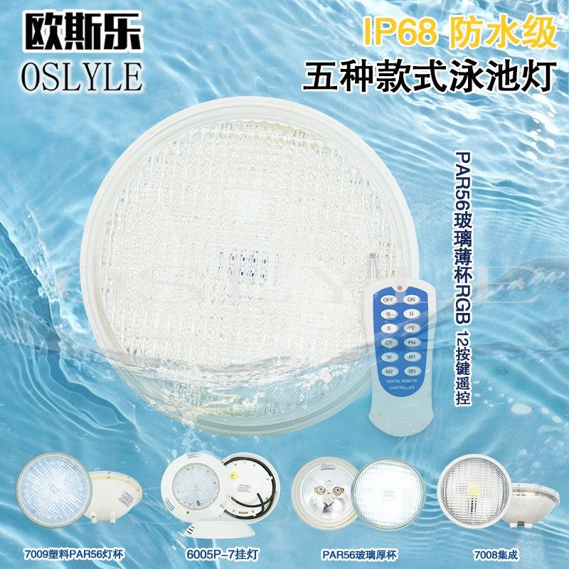 现货PAR56泳池灯泡水下led游泳池专用灯杯12V水底灯水池景观壁灯