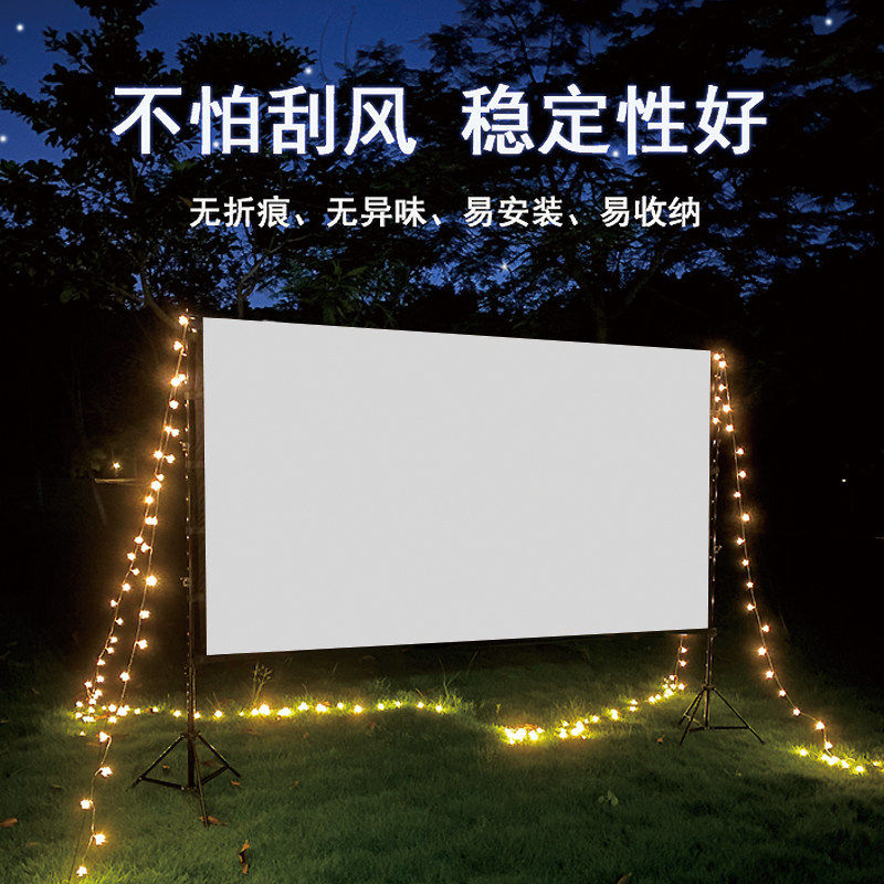 防风抗光增亮投影幕布 120英寸可折叠户外投影布露营用室外电影幕