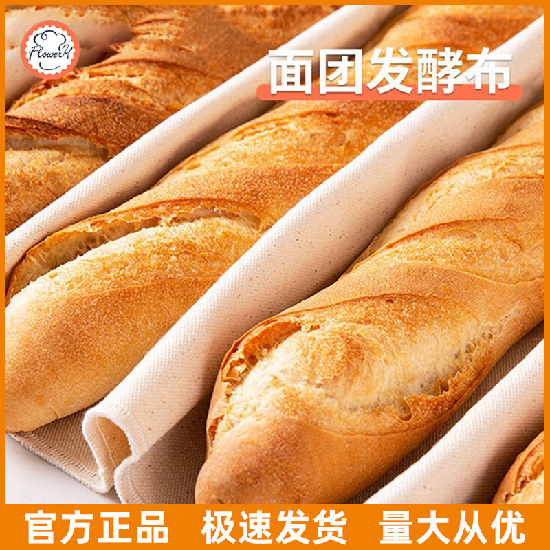 风和日丽面包发酵布商用加大烘焙工具门店用法棍欧包面包保湿棉布
