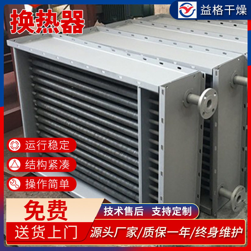 翅片管导热油换热器空气热交换器蒸汽换热器翅片管散热器益格耐温