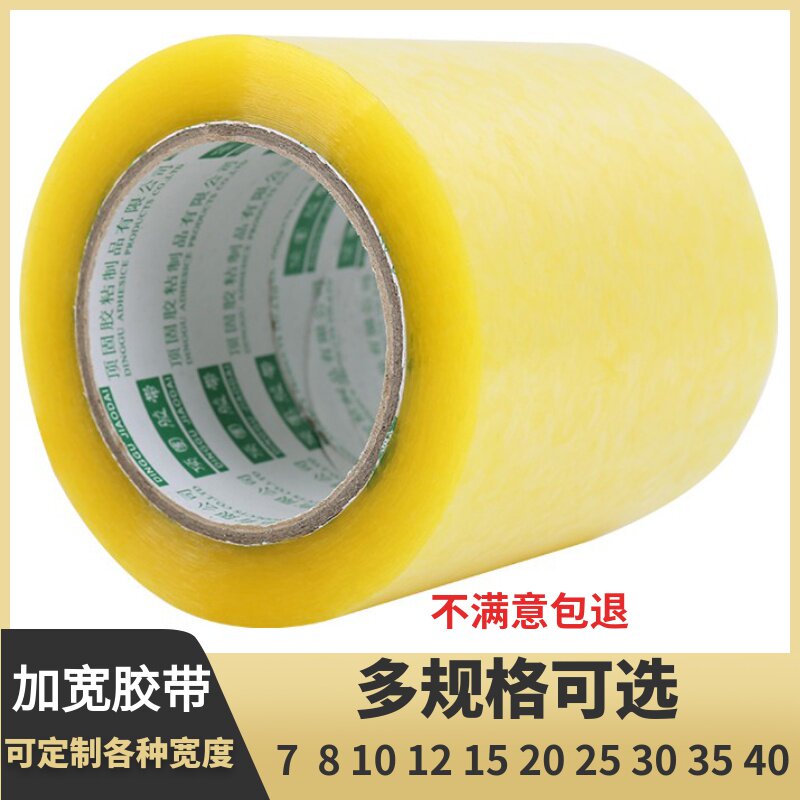 6BVQ透明加宽胶带大卷10cm/8mm30封箱12/15/20厘米 7公分封口粘胶