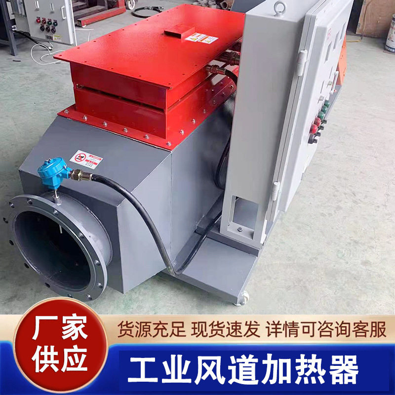 防爆风道加热器工业热风炉烘房棉花木材烘干120kw风道空气加热器