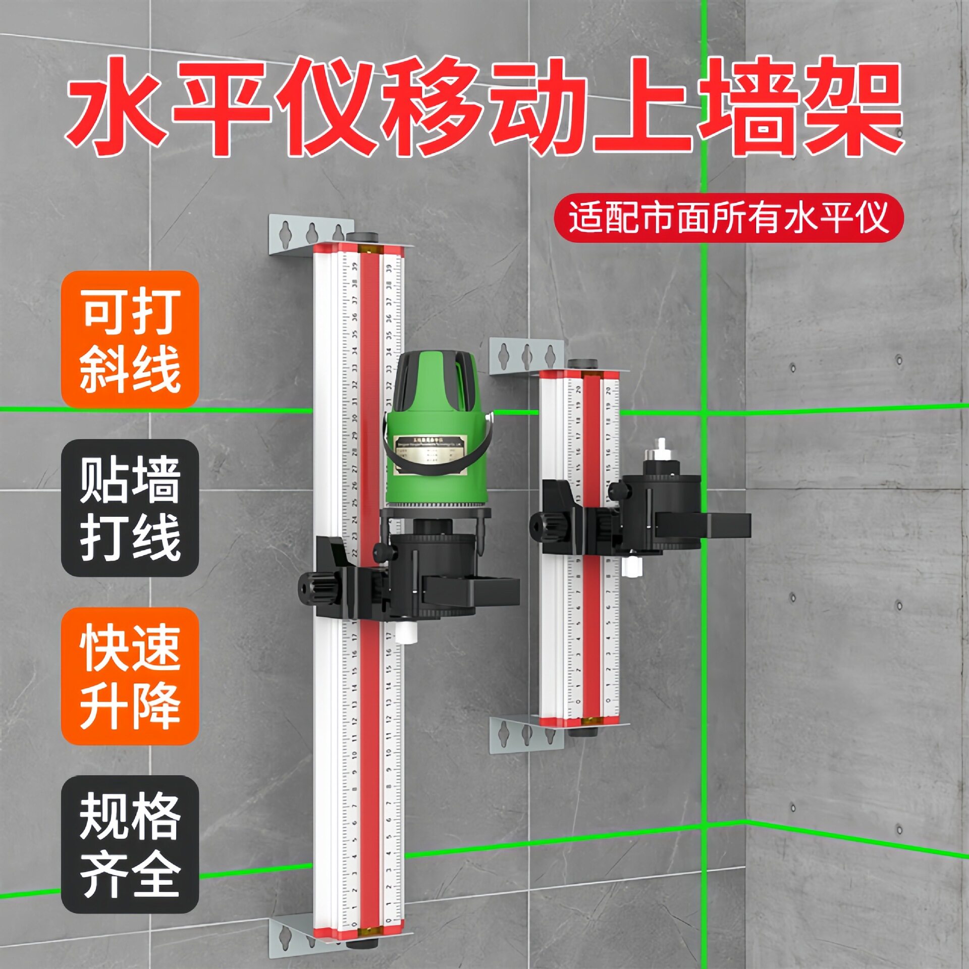 水平仪上墙支架多功能红外线新型水平仪挂上墙调节升降支撑挂架杆