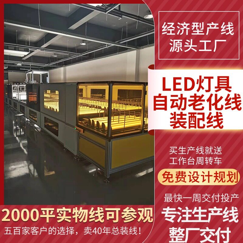 广东惠州源头工厂直供LED照明灯生产线LED吊杆灯组装线按需定作