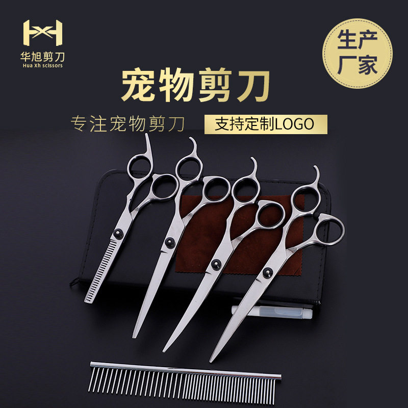 名爵7寸不锈钢宠物剪刀套装