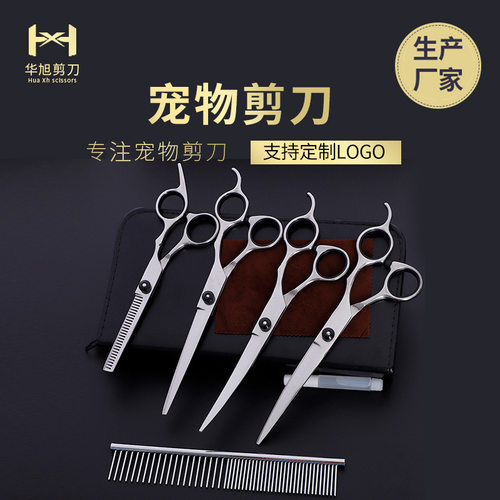 名爵7寸不锈钢宠物剪刀套装