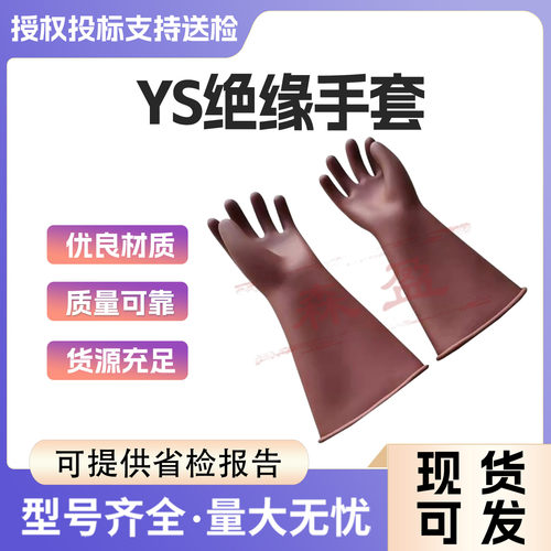 电工绝缘手套高压10kv电工用防电橡胶带电作业手套YS102-10-0