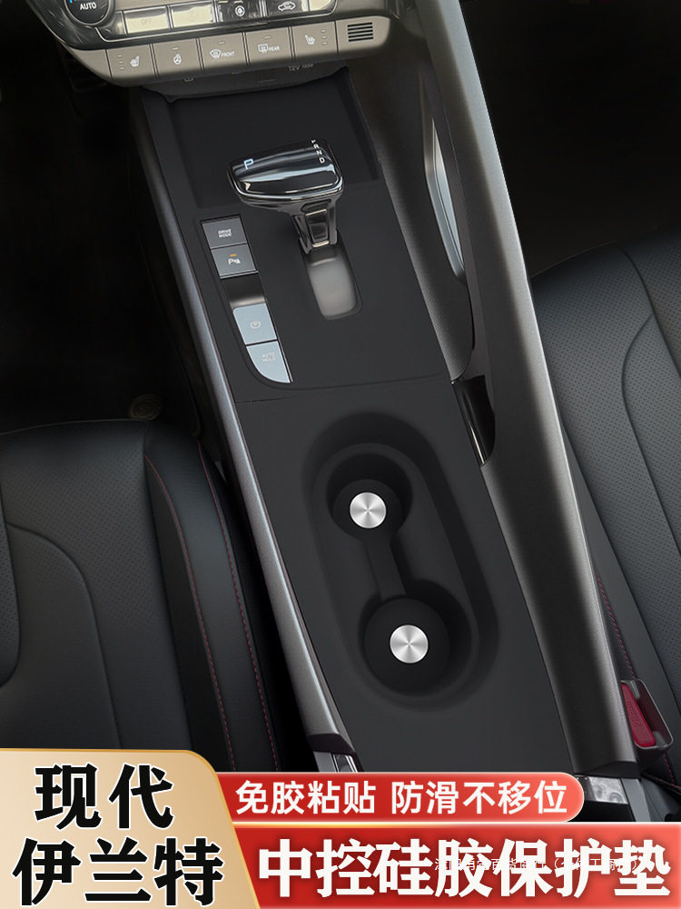 适用现代伊兰特中控硅胶保护垫水杯垫内饰面板保护膜改装用品配件图片