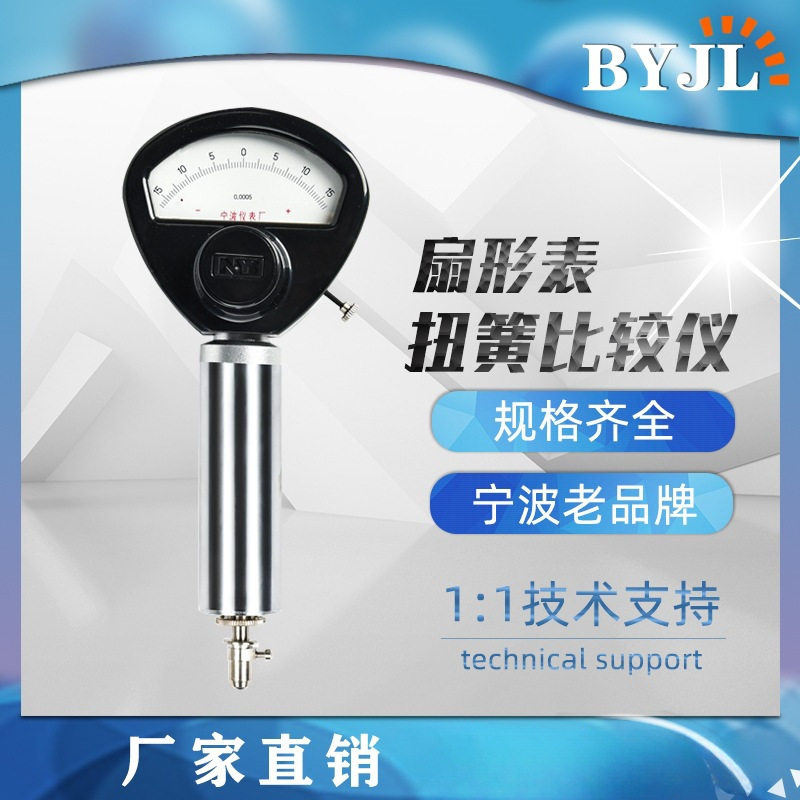 大头扭簧比较仪宁波仪表厂大量程扭簧百分千分扇形测微仪表0.001