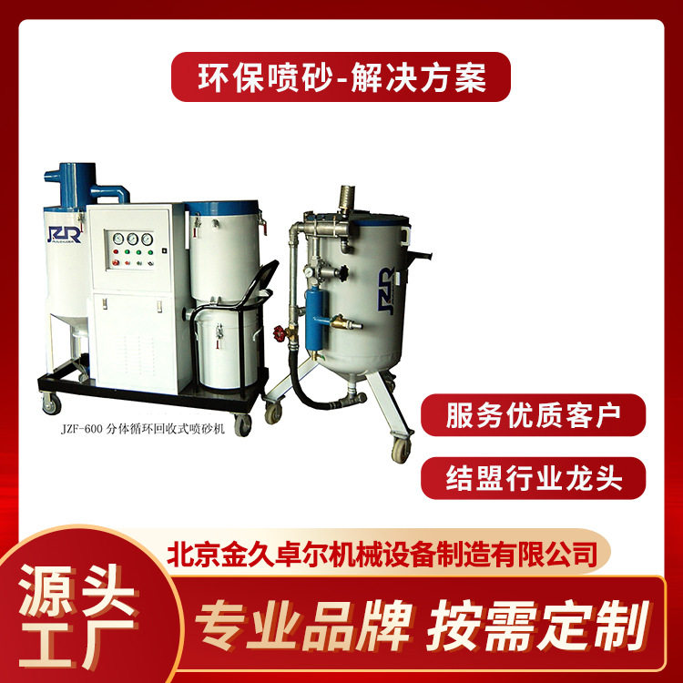 JZF-600喷砂机无尘移动一机多用