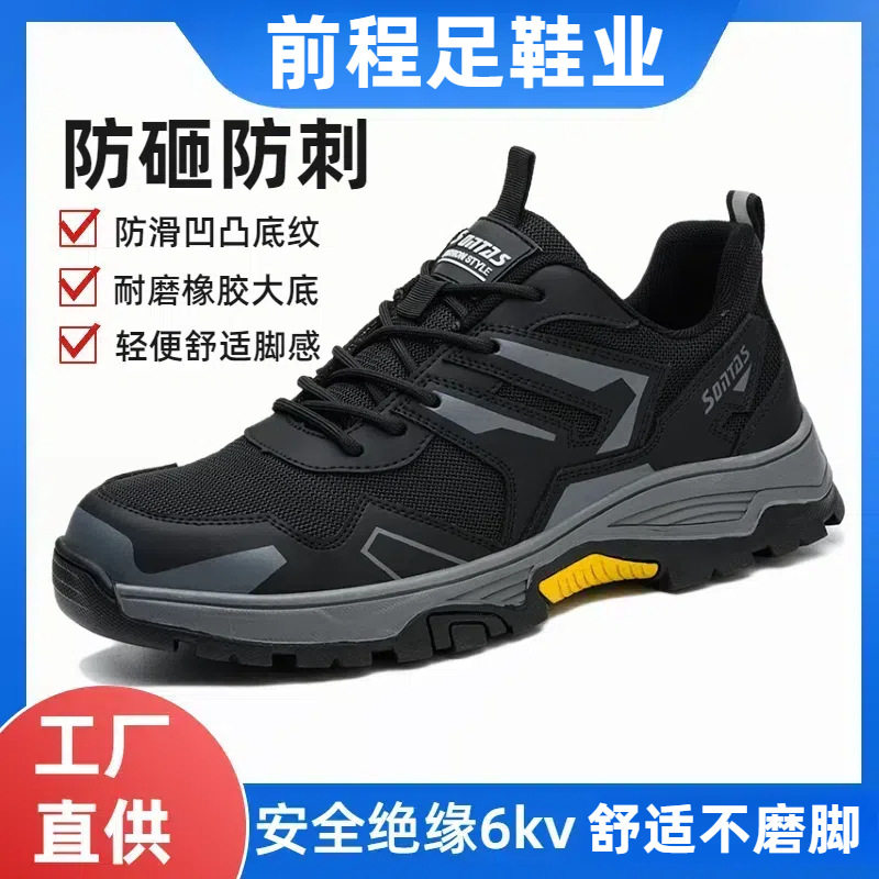 男士劳保鞋夏季透气防砸防刺钢板钢包头绝缘软底超轻老保工作超软